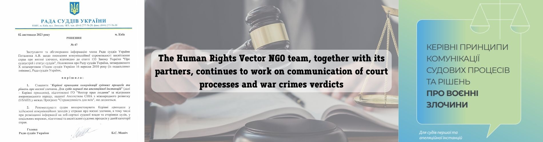 The Human Rights Vector NGO team, together with its partners, continues to work on communication of court processes and war crimes verdicts