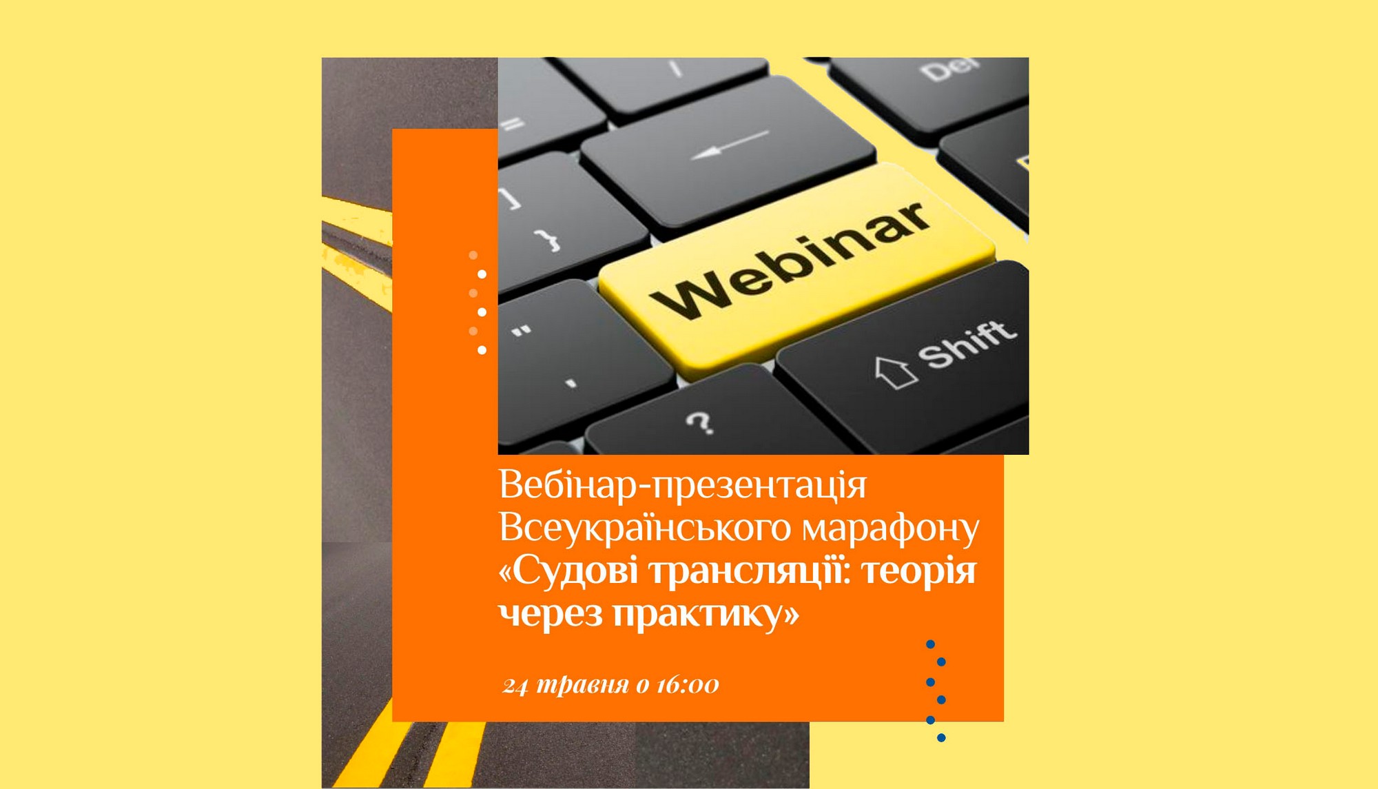 Запрошуємо на вебінар-презентацію Всеукраїнського марафону «Судові трансляції: теорія через практику»