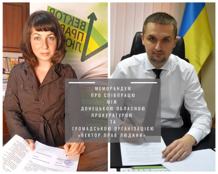 Меморандум про співпрацю між  Донецькою обласною прокуратурою  та ГО «Вектор прав людини»