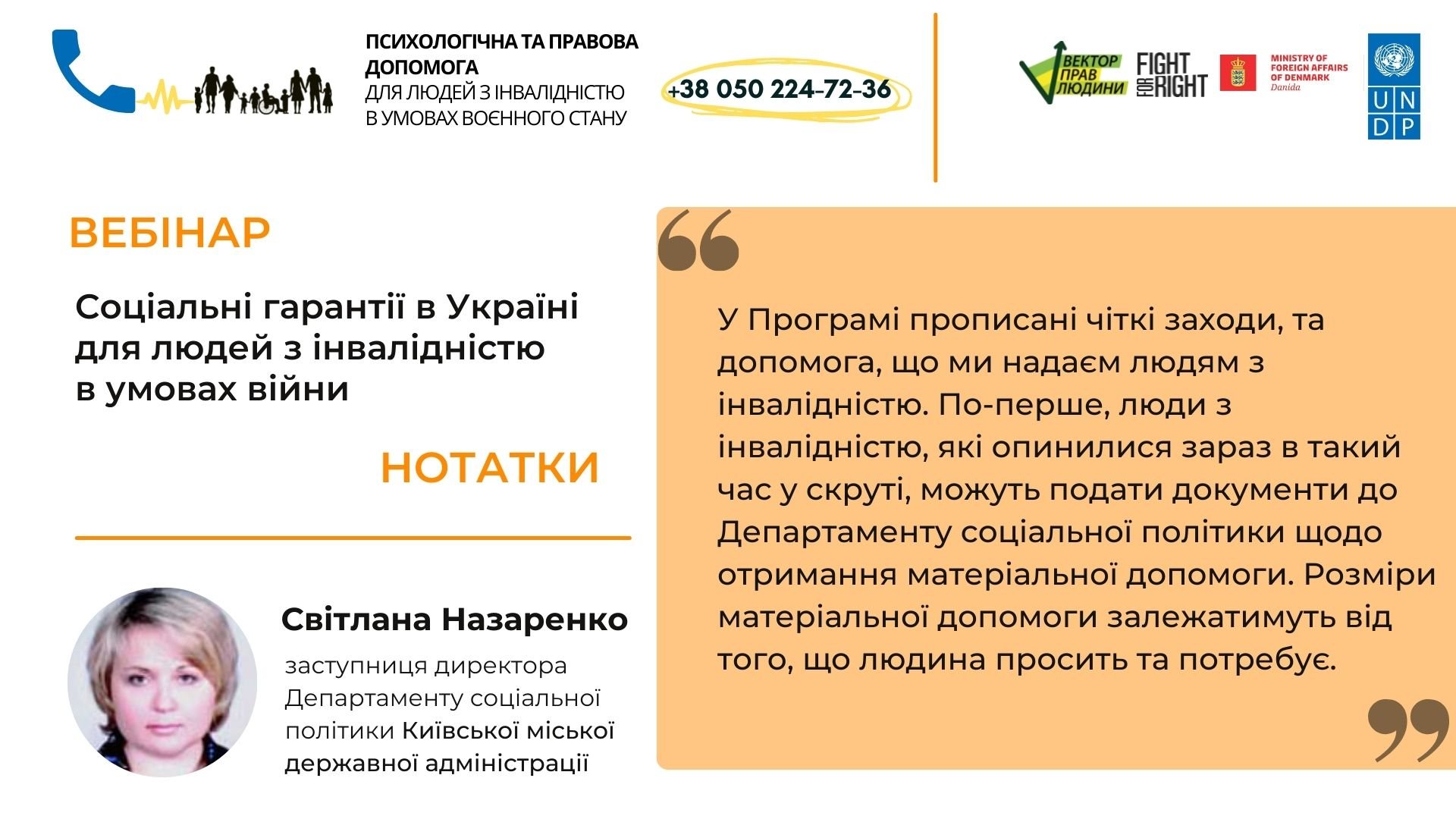 Нотатки за результатами вебінару «Соціальні гарантії в Україні для людей з інвалідністю в умовах війни»