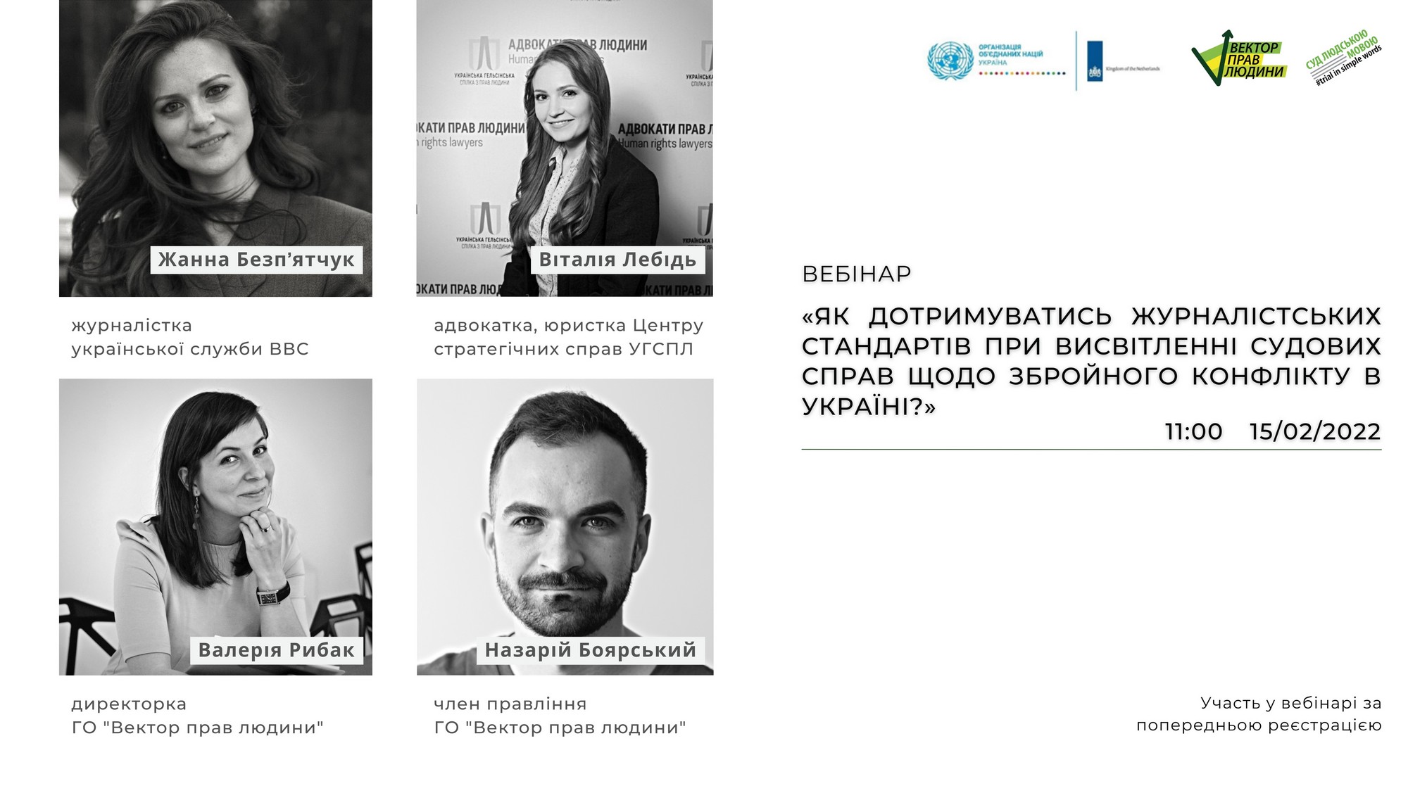 Запрошуємо долучитись до вебінару «Як дотримуватись журналістських стандартів при висвітленні судових справ щодо збройного конфлікту в Україні?»