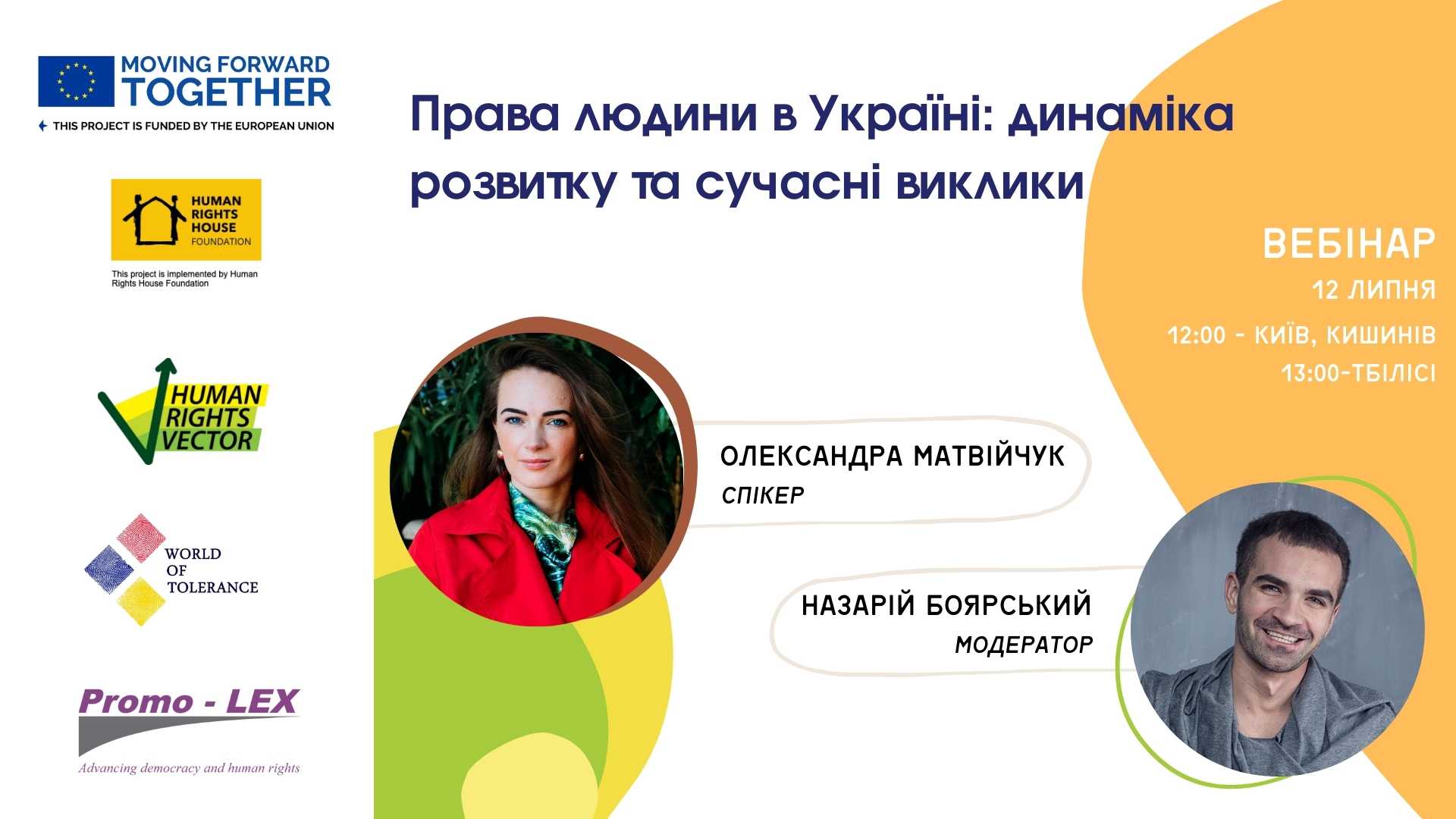 Запрошуємо на вебінар «Права людини в Україні: динаміка розвитку та сучасні виклики»