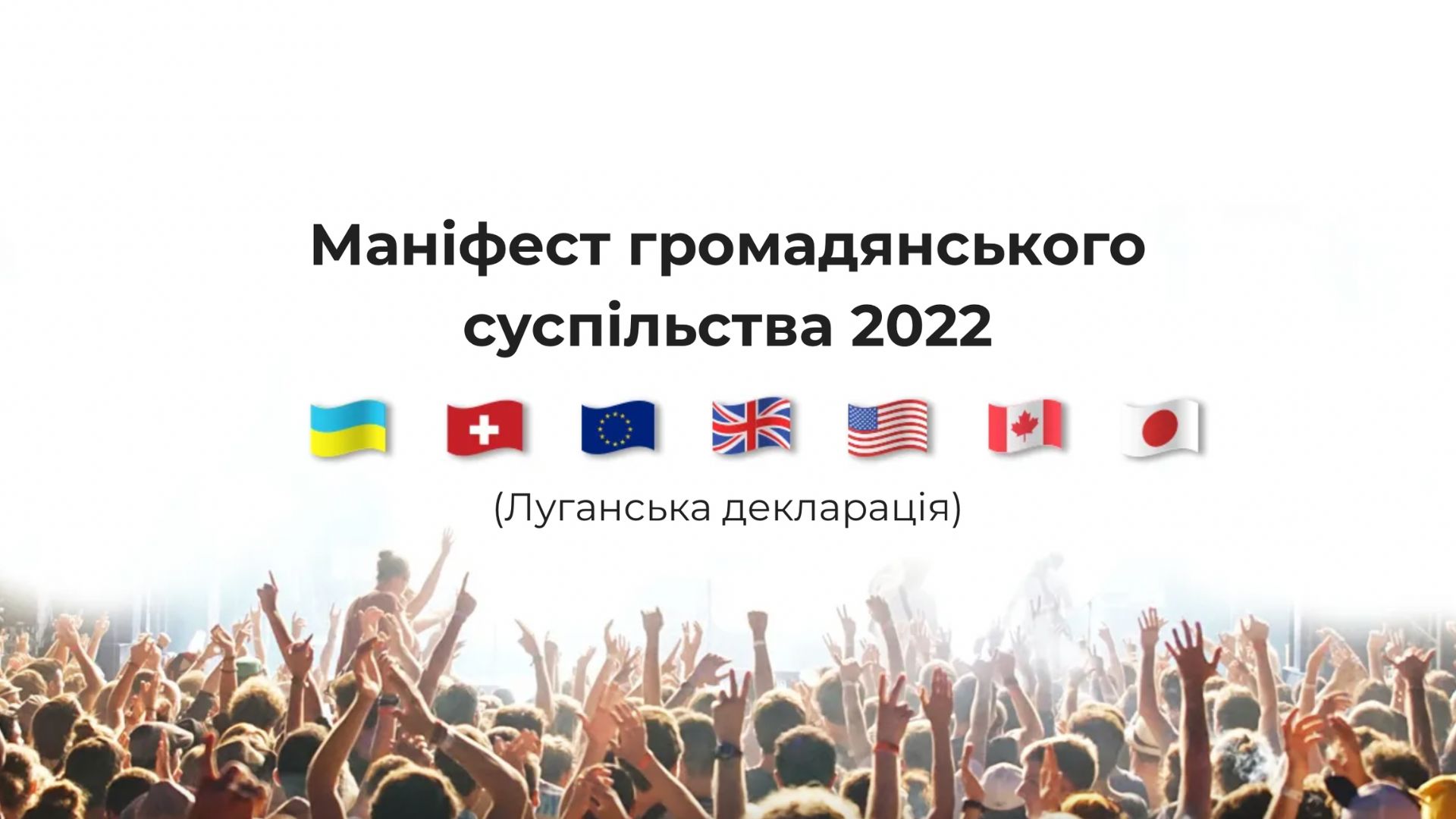 Маніфест громадянського суспільства 2022  (Луганська декларація)