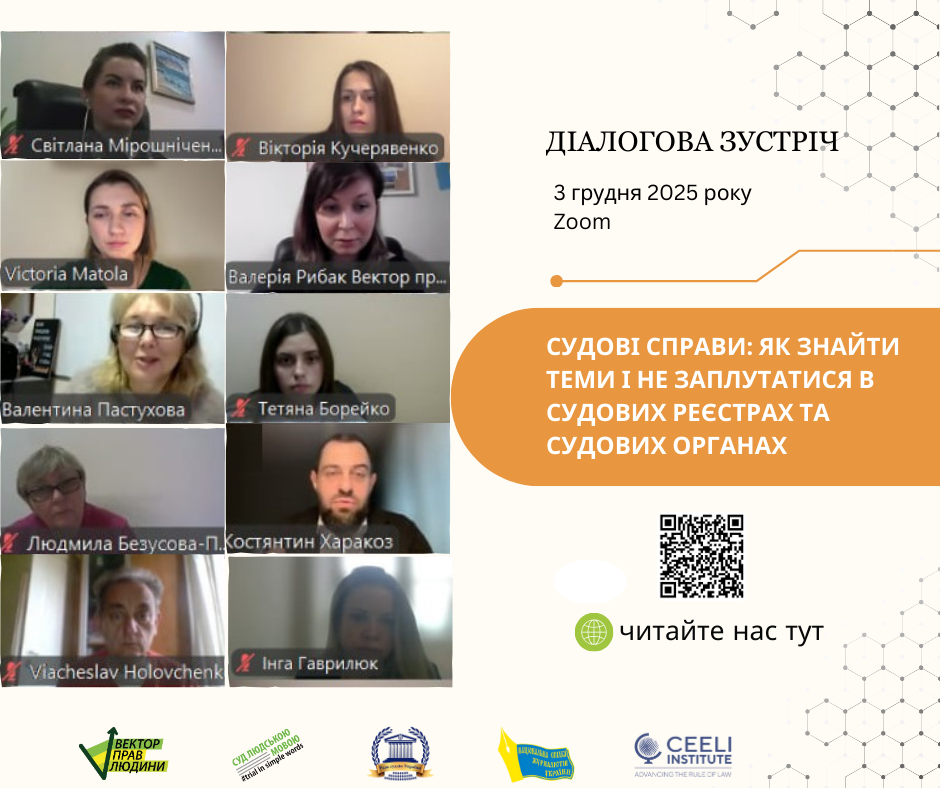 Тривають діалоги судової влади і медіа для пошуку спільних шляхів висвітлення судової тематики