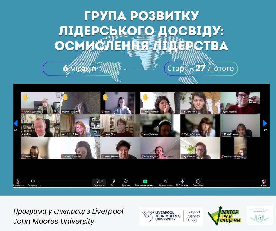 Стартувала програма &laquo;Група розвитку лідерського досвіду &ndash; 2026&raquo;: відбулася перша зустріч