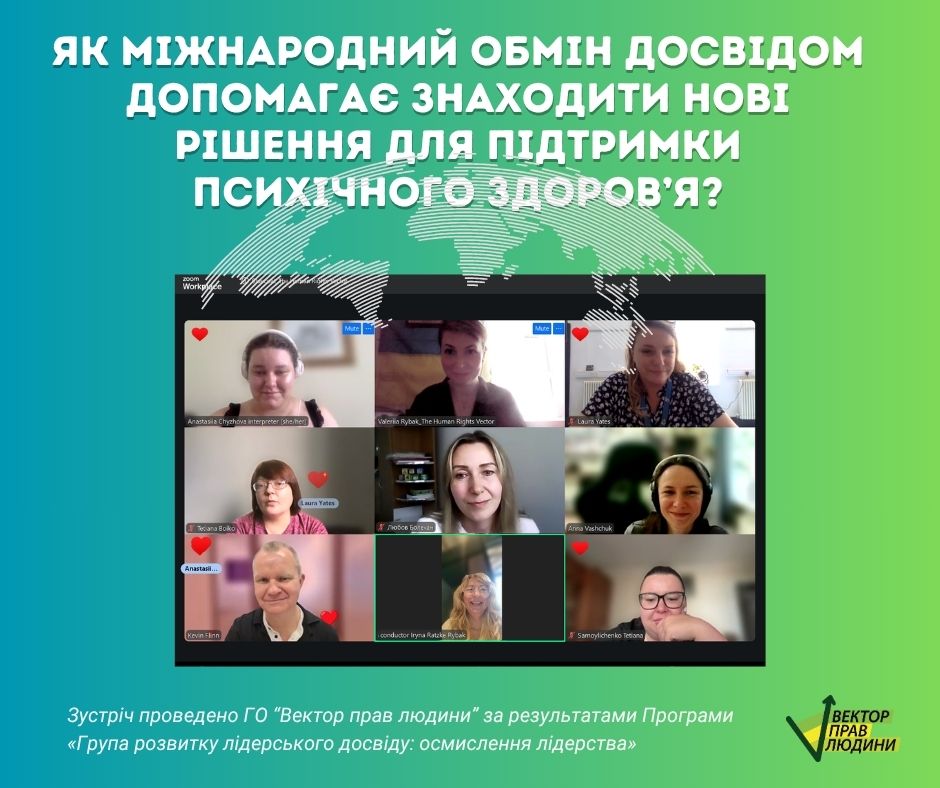 Обмін досвідом без кордонів: як зустріч із британськими та українськими колегами та колежанками відкриває нові горизонти для лідерів(-ок) у сфері ментального здоров'я