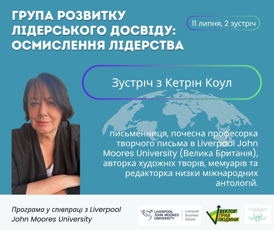 Друга зустріч програми «Група розвитку лідерського досвіду: осмислення лідерства»: письмо, рефлексія, гумор та нові перспективи