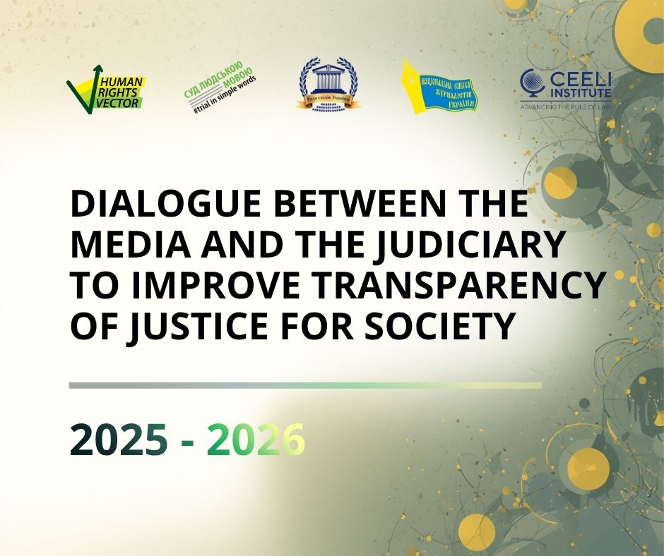 Dialogue between the judiciary and the journalistic community strengthened by the project &ldquo;Dialogue between the Media and the Judiciary to Enhance Transparency of Justice&rdquo;