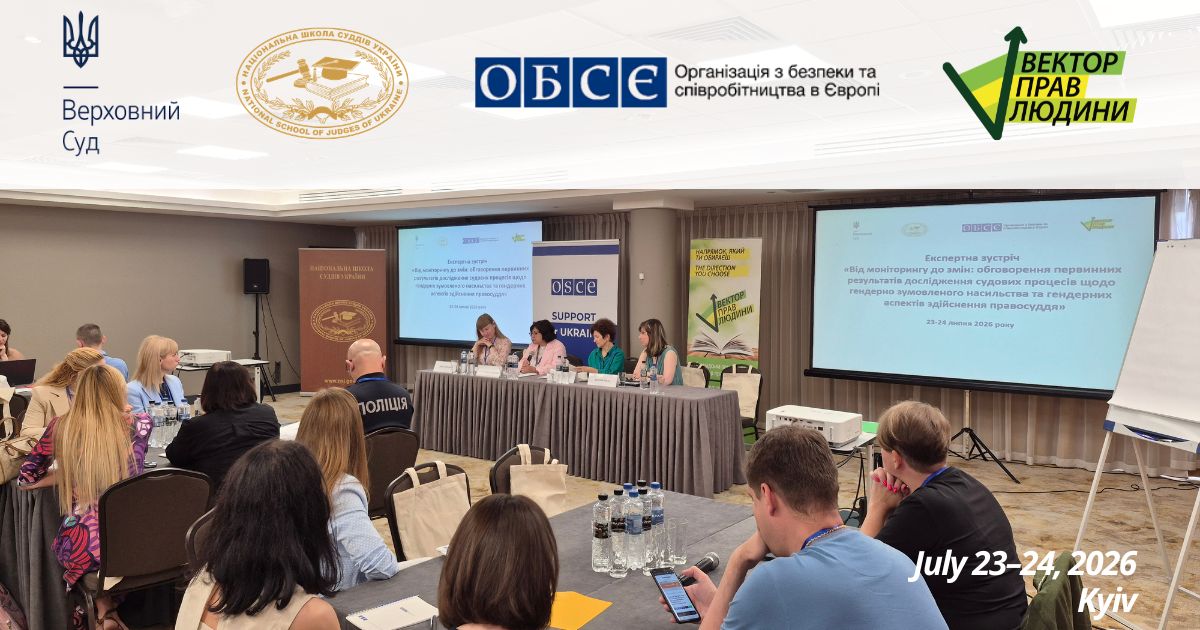 From Monitoring to Change: Discussing the Preliminary Findings of the Study on Court Proceedings Related to Gender-Based Violence and Gender Aspects of the Administration of Justice