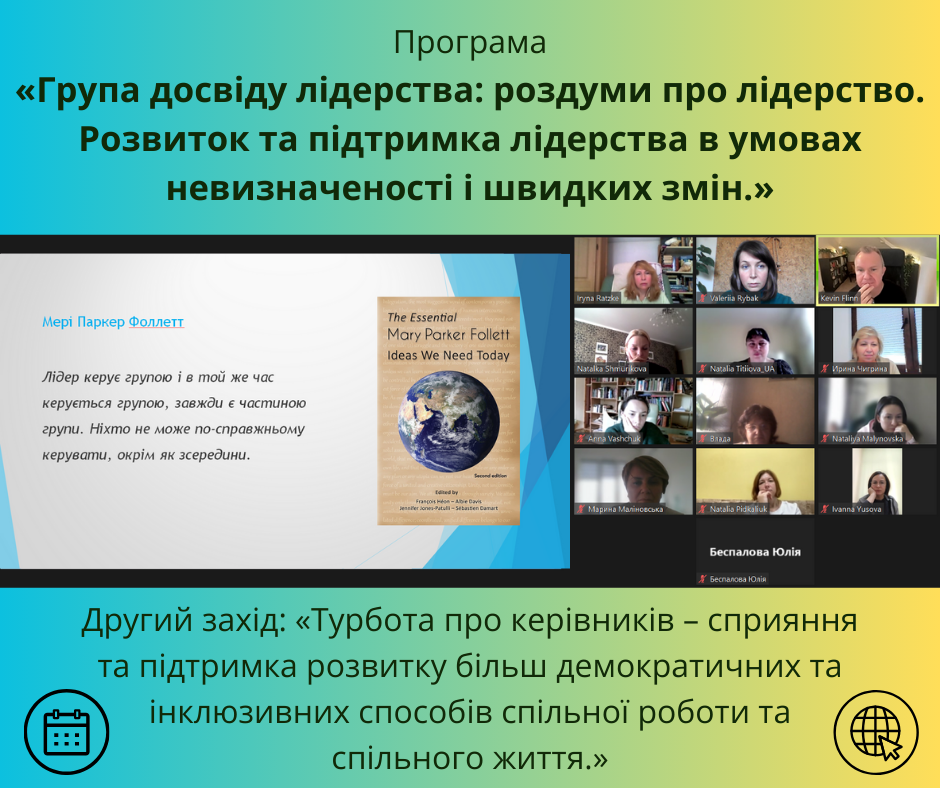 Відбувся другий захід для лідерок України в межах програми «Група досвіду лідерства: роздуми про лідерство. Розвиток та підтримка лідерства в умовах невизначеності і швидких змін.»