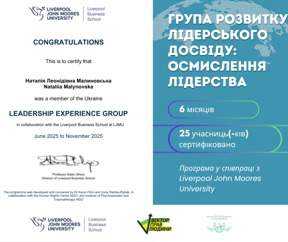25 лідерок і лідерів з України успішно завершили програму &ldquo;Група розвитку лідерського досвіду: осмислення лідерства&rdquo;