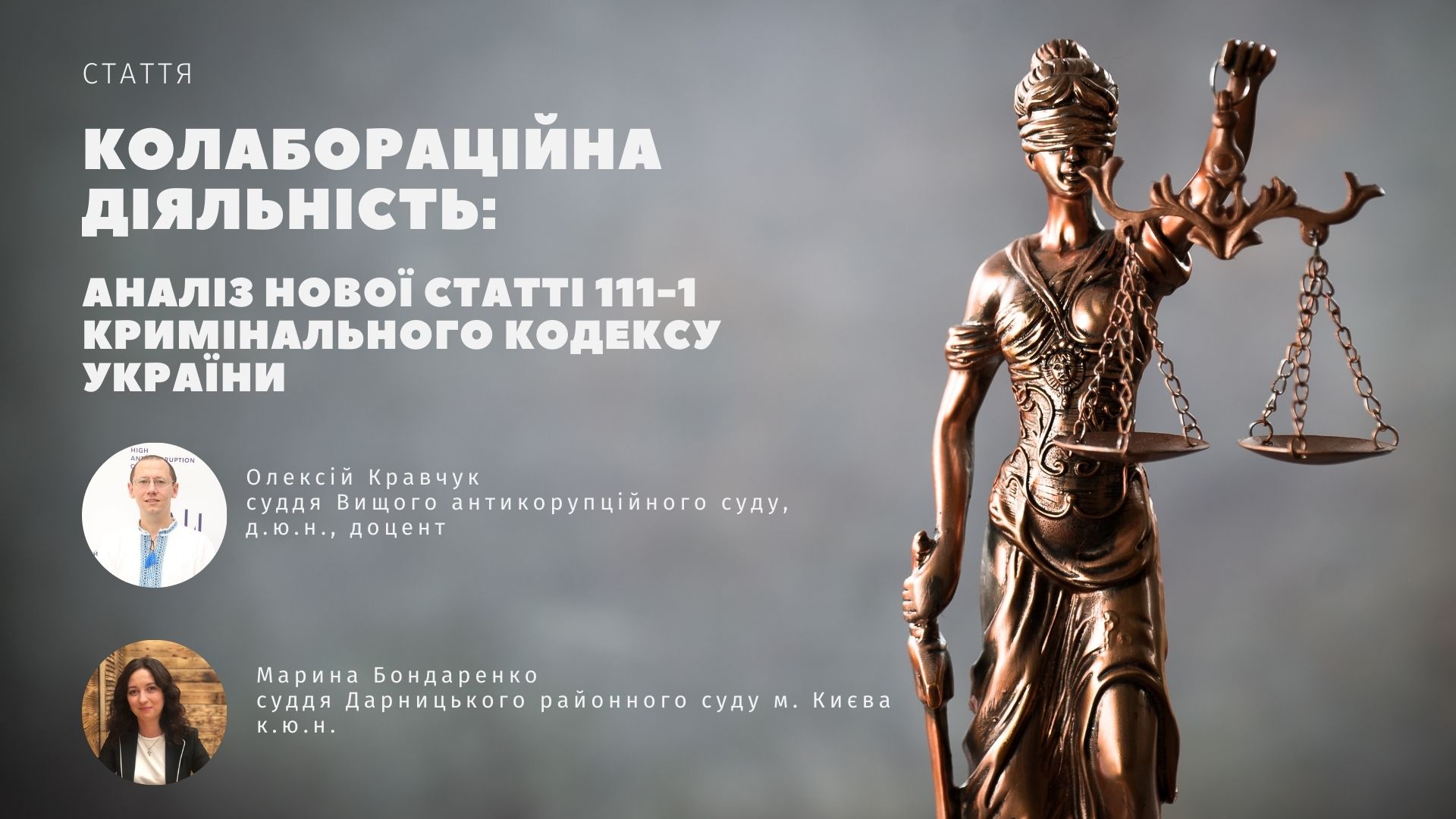 Стаття "КОЛАБОРАЦІЙНА ДІЯЛЬНІСТЬ: аналіз нової статті 111-1 Кримінального кодексу України"