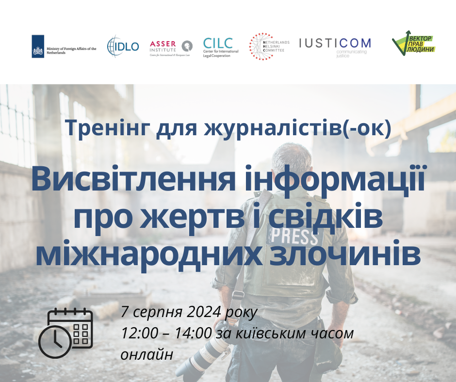 Запрошуємо на захід для журналістів(-ок) "Висвітлення інформації про жертв і свідків міжнародних злочинів"