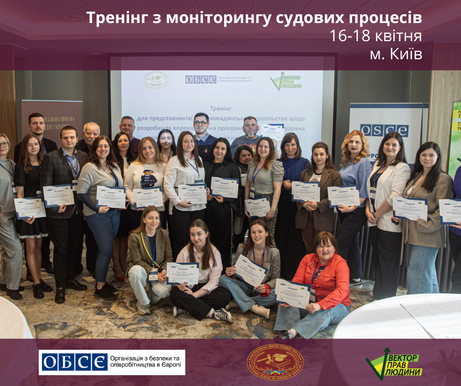 Проведено навчання з судового моніторингу для представників(-ць) громадянського суспільства